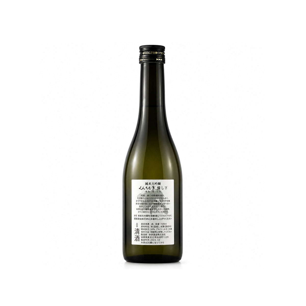 Back label of Kudoki Jozu Junmai Daiginjo from Yamagata Prefecture, showing technical specifications and the highly polished Yamada Nishiki rice details
