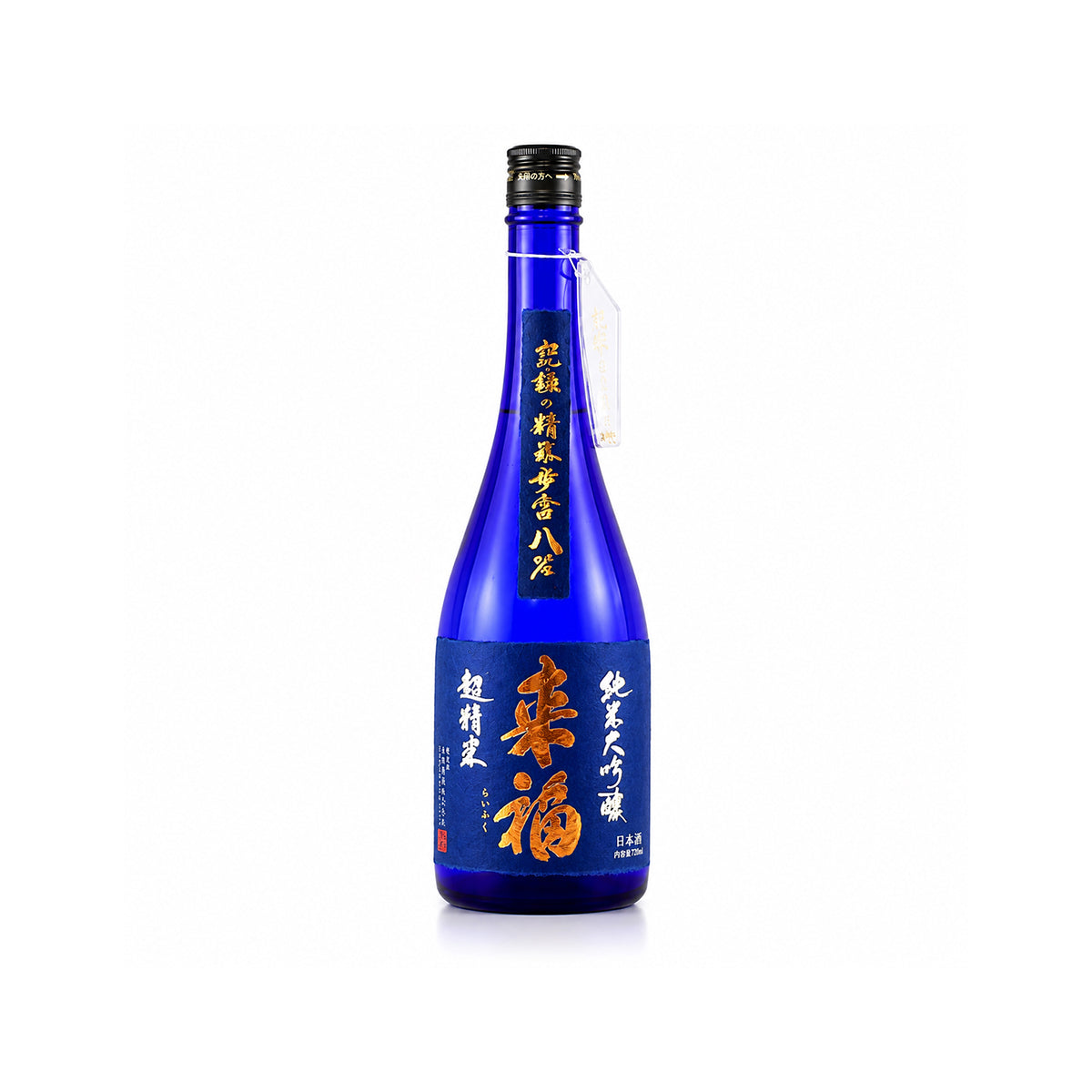 Front view of Raifuku Junmai Daiginjo 8% bottle, showcasing the minimalist premium label and the significant "8%" polishing ratio marking